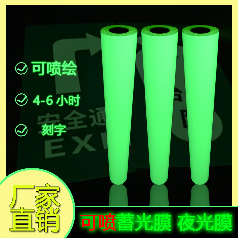 Pintura por pulverización de película luminosa PET película de almacenamiento de luz advertencia luminosa material publicitario de PVC logotipo de tráfico pegatinas autoadhesivas Guangzhou