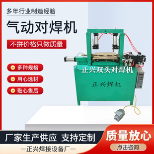Ac Resistance Pneumatic Butt Welding Machine Fully Automatic Spot Welding Machine Welding Ac Resistance Butt Welding Machine Butt Butt Welding Machine