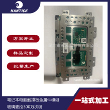 厂家直供 超薄高端笔记本电脑触摸板金属件模组玻璃麦拉300万次锅