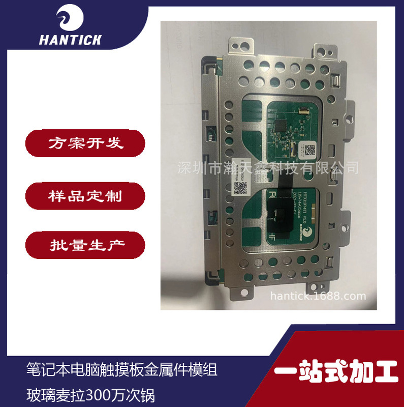 Manufacturers directly supply ultra-thin high-end notebook computer touchpad metal module glass Myla 3 million times pot