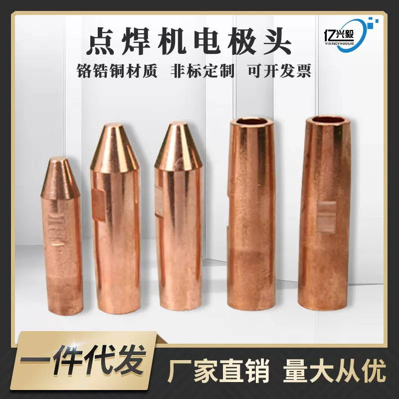 厂家现货电极头铬锆铜点焊头碰焊头16*60 18*60点焊机配件触点头