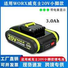 �m��WORX����ʿ20V�늳�С�_��ͨ�����N늄ӹ���3.0/2.0Ah늳�