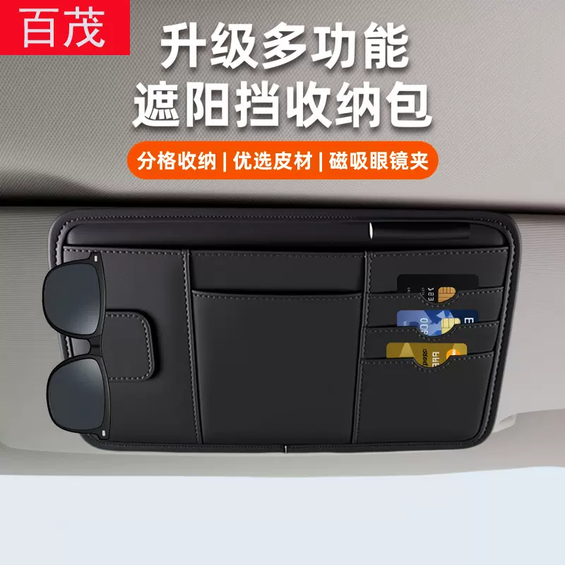 汽车遮阳板收纳包皮革车载眼镜夹便携收纳多功能车用票据夹CD夹