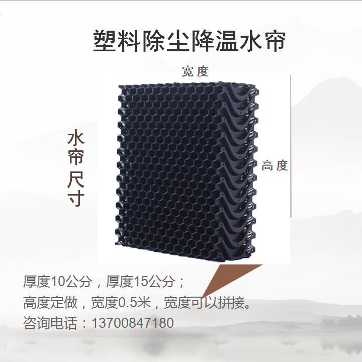 塑料水帘 降温水帘 增湿除尘水帘 降温效率高水帘