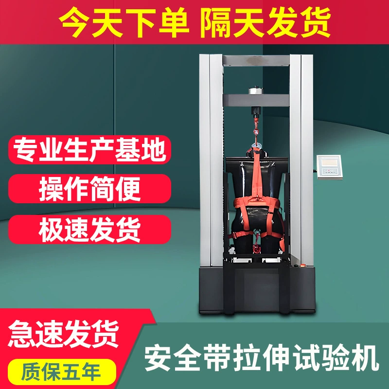 Машина для испытания на растяжение ремня