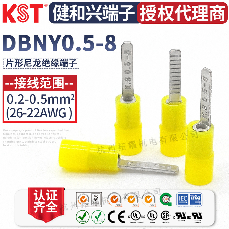 KST健和兴 DBNY0.5-8 片形尼龙绝缘端子 K.S端头 UL ROHS CE认证