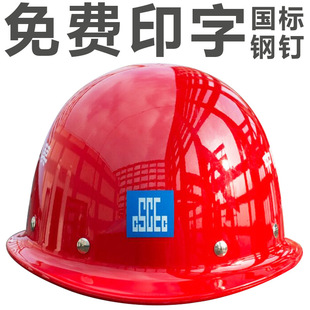 Safety helmet construction site manufacturers round steel nails thickened glass fiber reinforced plastic protective helmet construction site safety helmet ordered printing