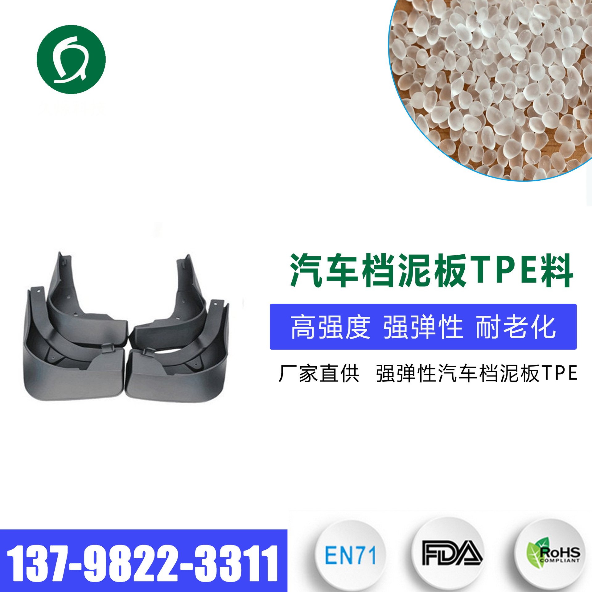 厂家直供汽车档泥板TPE料 强弹性高强度不粘泥巴板用料 弹性体tpe
