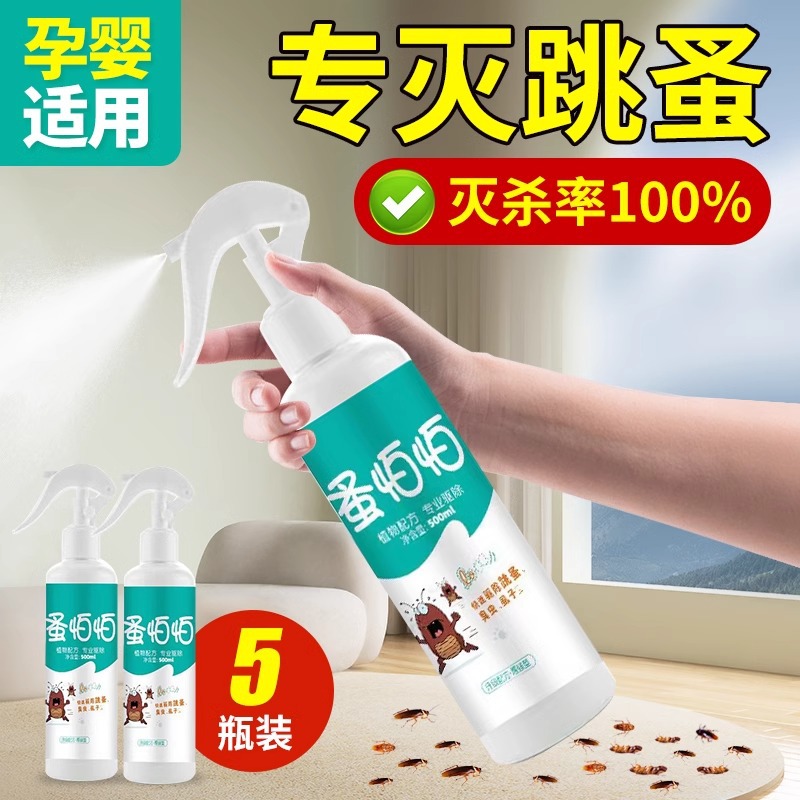 跳蚤灭床上家用室内除蚤虱子虫非无毒宠物猫狗专用喷雾杀虫剂神器