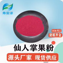 仙人掌果粉浓缩全水溶大量从优面点烘焙果汁商用批发1kg新货大袋
