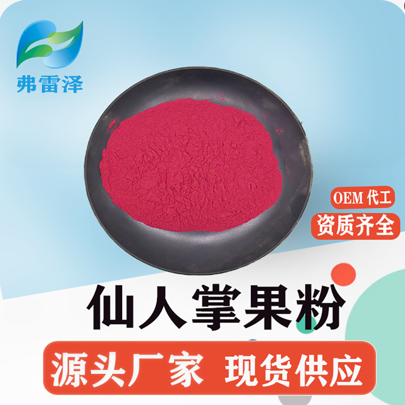仙人掌果粉浓缩全水溶大量从优面点烘焙果汁商用批发1kg新货大袋