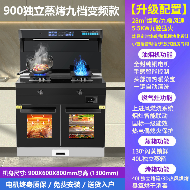 新款好太太集成灶一体灶家用智能体感自动清洗蒸烤下排侧吸油烟机|undefined