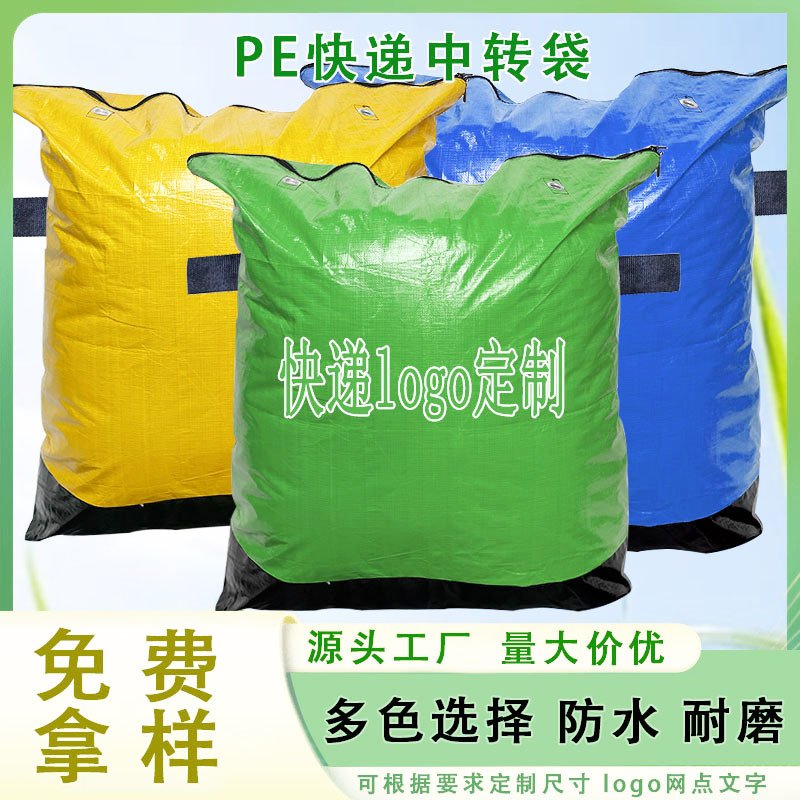 编织袋 pe快递中转袋物流集装l拉链防水耐磨大容量搬家打包厂家批