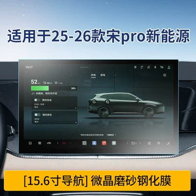 Screen Tempered Films, Dmi Central Control | Car interior film - 26-song-pro156inch-navigationmicrocrystalline-frosted-tempered-film