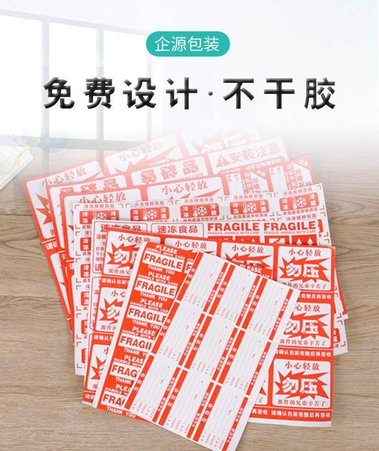 易碎品标签