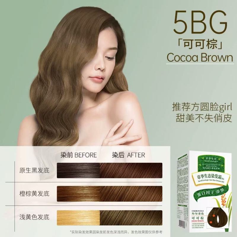 章华(SAVOL)染发剂生态焗油染发霜植物精华遮白黑色染发膏男女|undefined