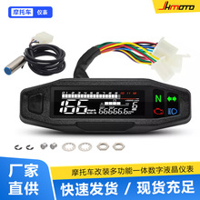 摩托车改装时速表 转速表 油量表 高清液晶多功能数字电子仪表