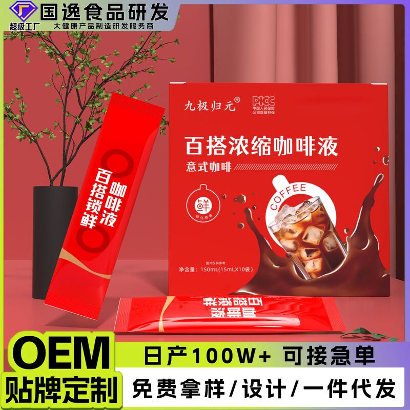 Concentrated Coffee Liquid 150ml Arabica American Black Coffee Freshly Brewed Italian Black Coffee Coconut Latte Oem