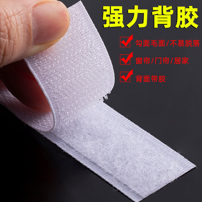 Strong Adhesive-Backed Hook and Loop Tape for Curtains, Door Curtains, and Car Use, Double-Sided Adhesive Fastener