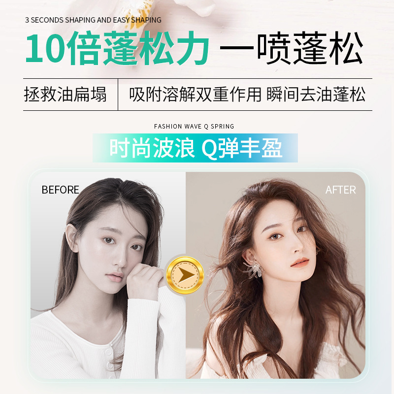水木山泉免洗干发喷雾200ml 头发蓬松去油懒人控油干洗厂家批发|undefined