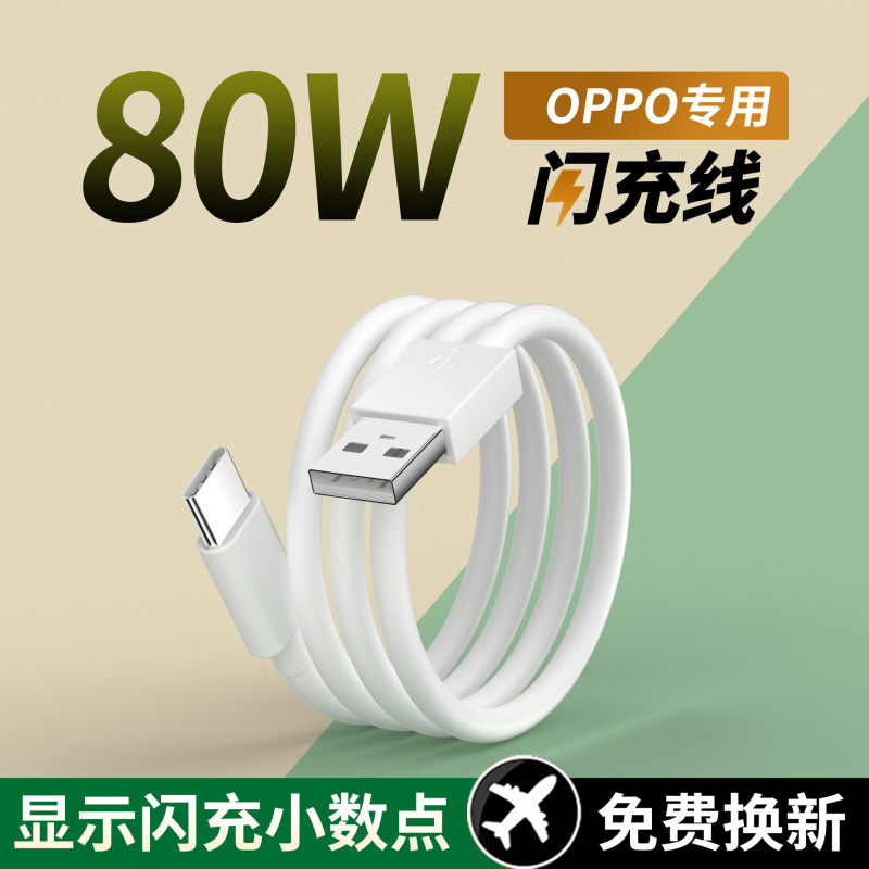 OPPOデータケーブルのオリジナル65wフラッシュ充電Typec0pp0Reno8/7/6/5pro携帯電話FindXを適用|undefined