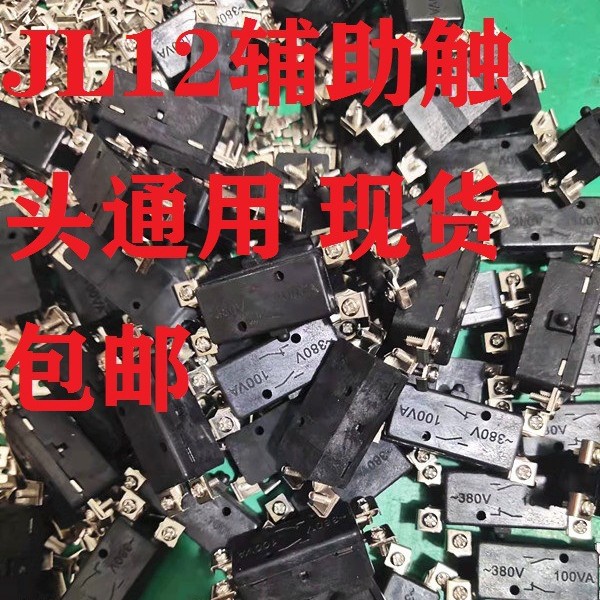 Manufactor Supplying relay contact JS7 JL12 Auxiliary contact JL12 electric current relay auxiliary contact