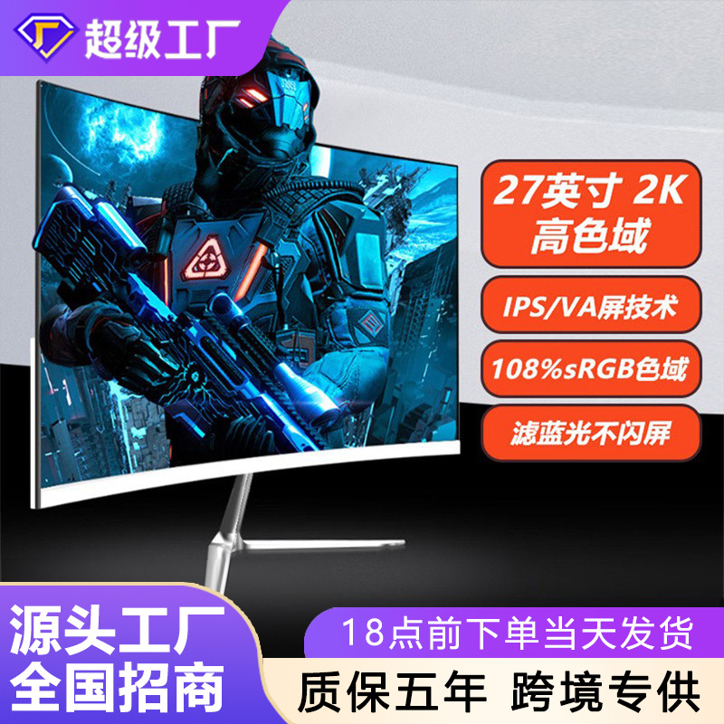 27 inch 144hz computer monitor 24 office ultra-thin 2k HD 32 inch curved screen video game screen