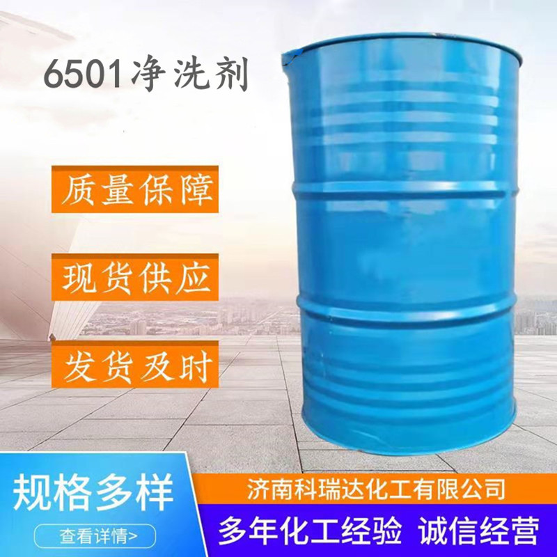 非离子表面活性剂6501 工业级净洗剂椰子油脂肪酸二乙醇酰胺6501