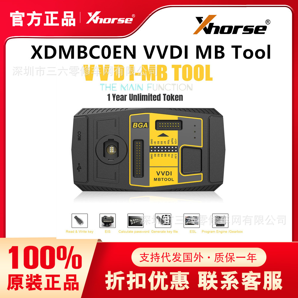 Xhorse XDMBC0EN VVDI MB BGA Tool  programmer 钥匙编程器