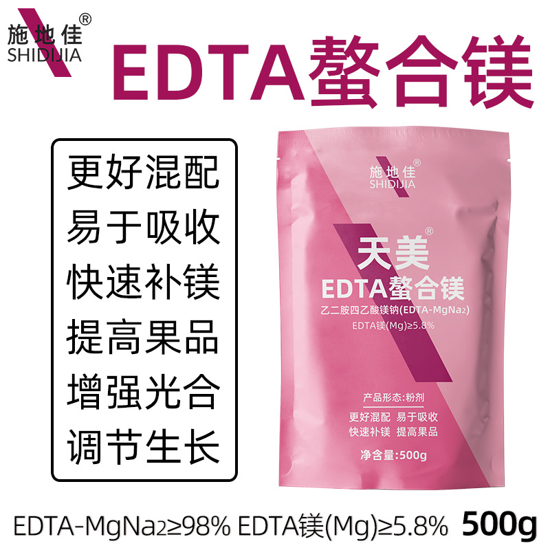 EDTA螯合镁乙二胺四乙酸镁钠果树蔬菜叶面肥中量元素水溶肥料批发