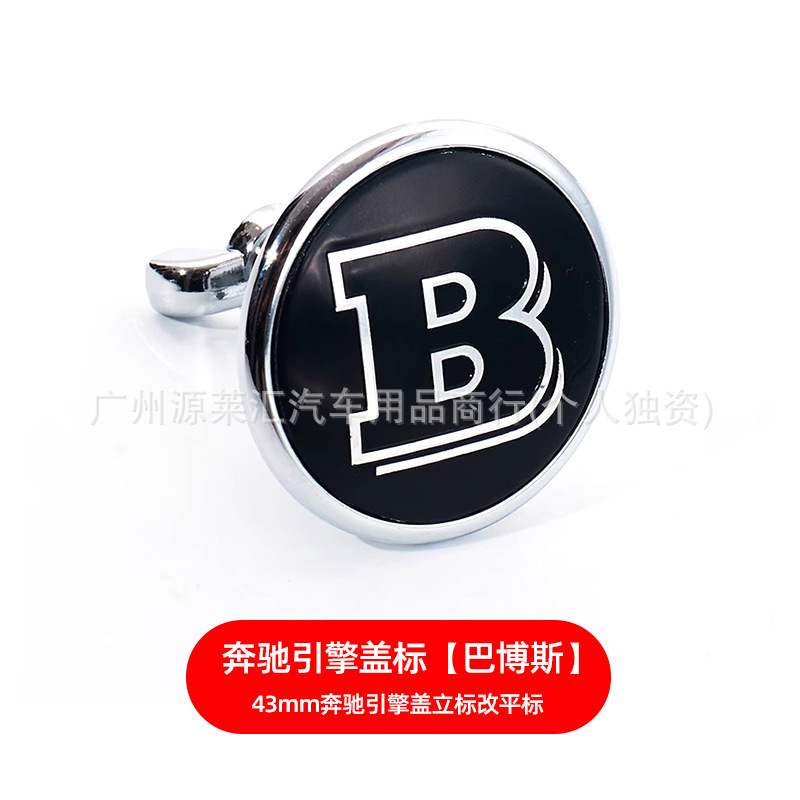 奔驰机盖标C级E级S级C180 C200 E200L E260L平标改装立标奔驰车标|undefined