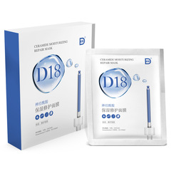 D18 Neurosphingolipid Moisturizing Repair Mask, one-piece dropshipping for women, brightening and nourishing facial essence, hydration, fullerenes