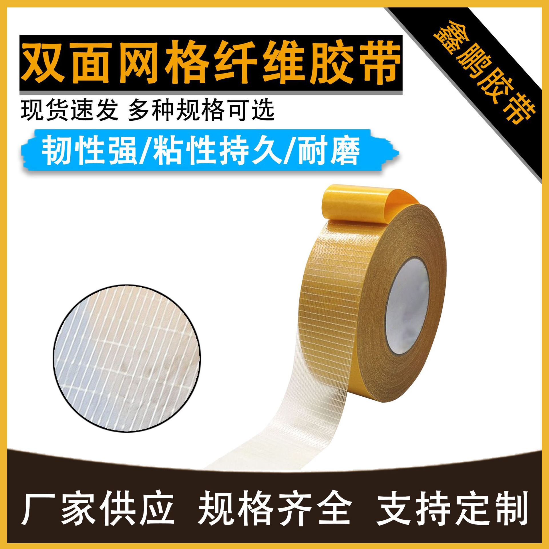 双面网格玻璃纤维胶带加厚强粘高粘度捆扎电器包装固定厂家批发