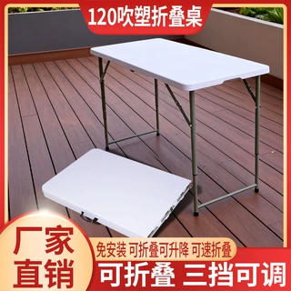 源头工厂120吹塑折叠桌现代简约可升降折叠桌 便携简易折叠塑料桌