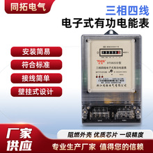 三相四线电子式透明壳多规格有功电能表阻燃高精度智能电能表电表