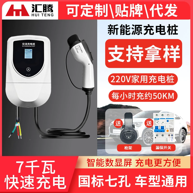 Huiteng зарядный ворс Tesla Home электромобиль на новой энергии 7 кВт GM model3Y Huawei M5