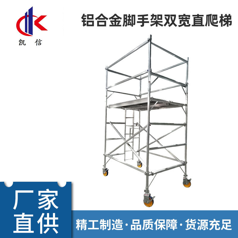 2x1.35x3m铝合金脚手架双宽直爬梯 活动登高梯带轮子便携装修平台