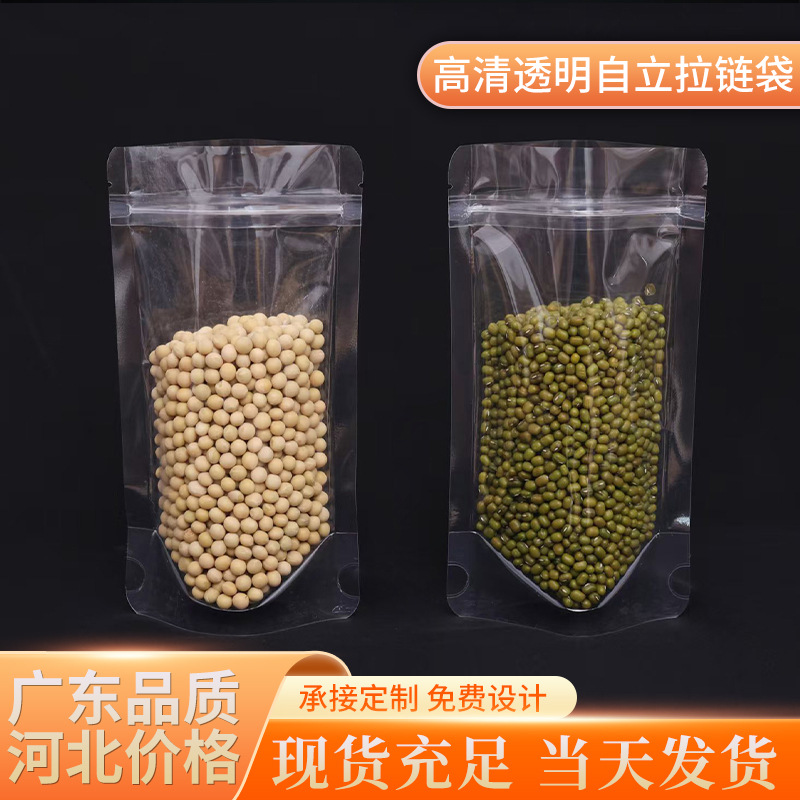 现货高清透明自立自封包装袋干果零食杂粮防潮密封食品包装袋
