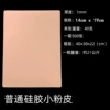 Silicone small pink skin