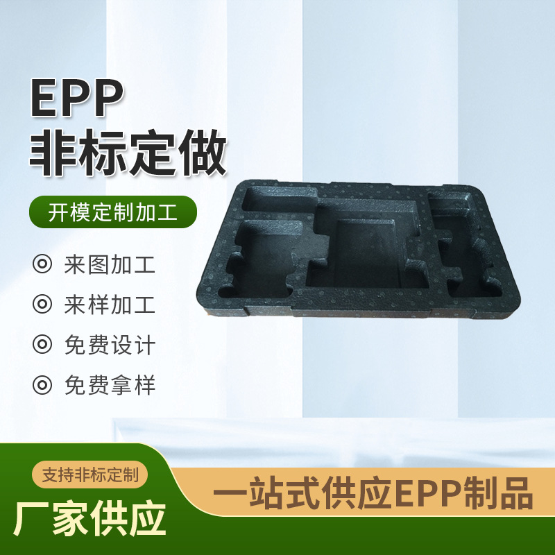 冰箱泡沫包装盒柔软性EPP显示器包装盒塑料保温保丽龙机械包装箱