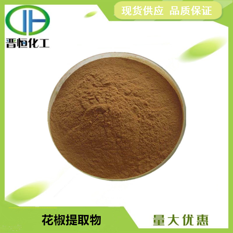 花椒提取物  原料比例提取水溶花椒籽粉末 1KG起订 现货
