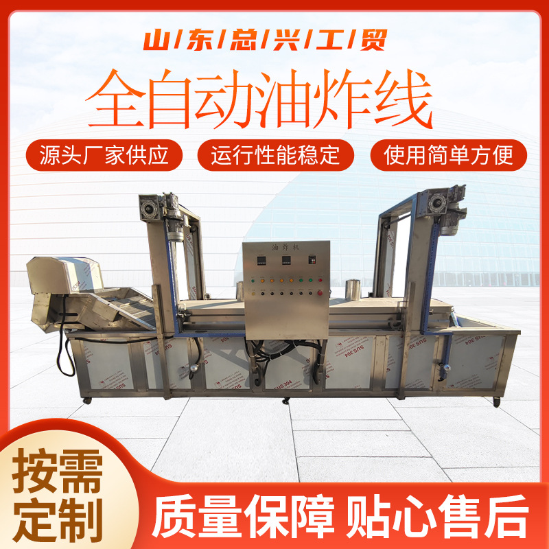 香辣蟹连续油炸机 蚕豆坚果类油炸线 蘑菇小龙虾全自动油炸流水线