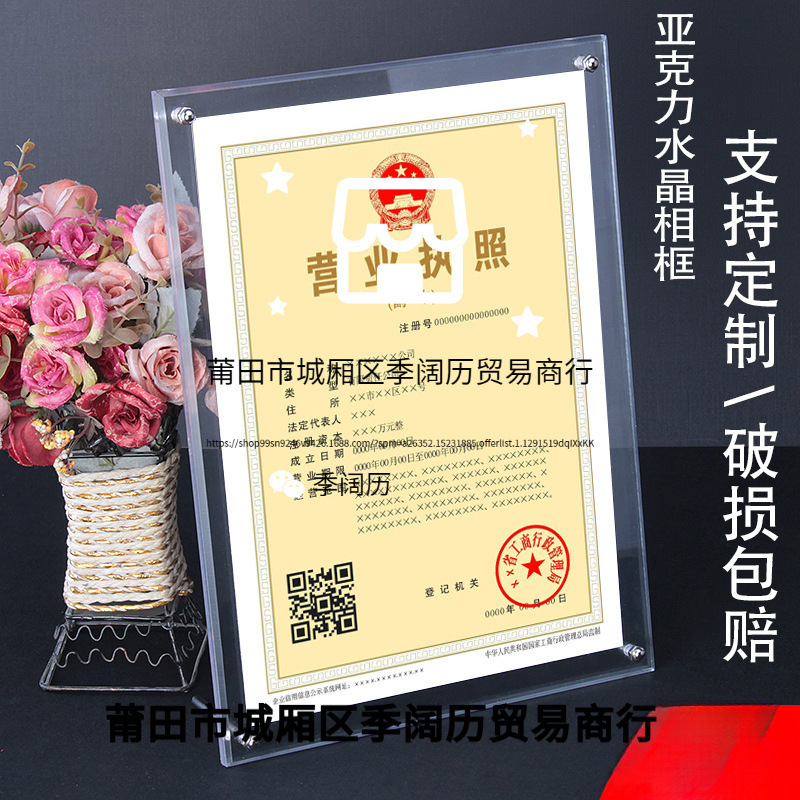 Business License Photo Frame Crystal Photo Frame Display Stand A4 Certificate Frame Business License Frame Chen Yueshan