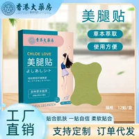 Гонконгская аптека Beauty Leg Patch Пластырь из полыни Пластырь для ухода за ногами Пластырь для прижигания Теплый пластырь для прижигания Пластырь для коррекции формы ног Производитель источника