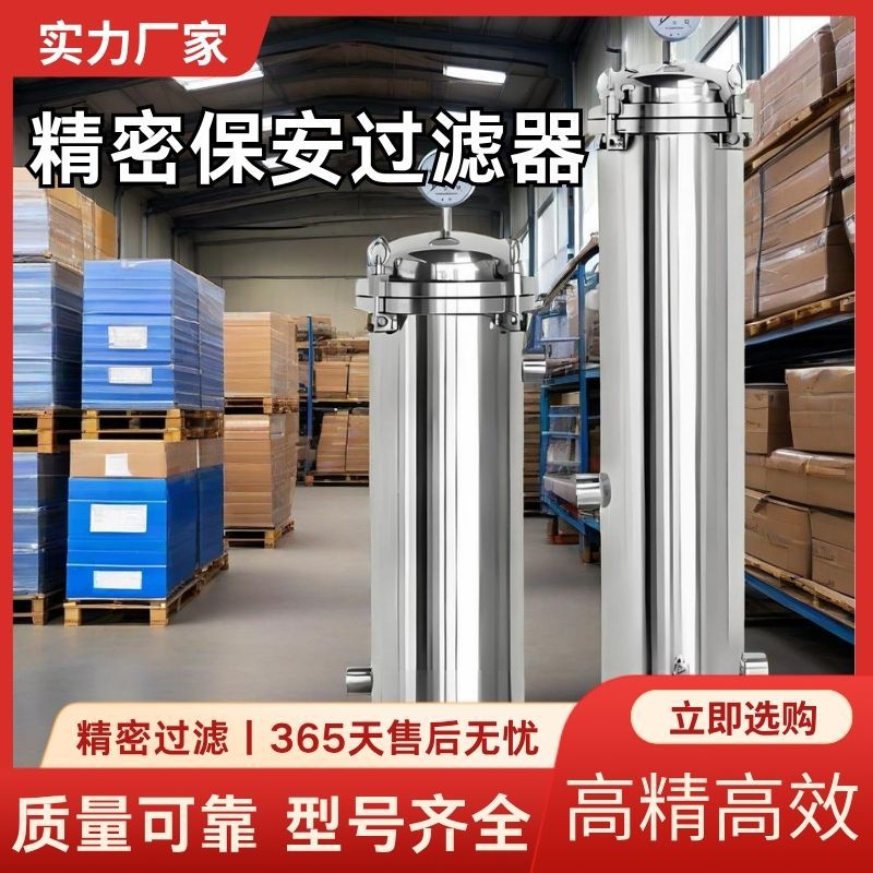 不锈钢立式精密保安过滤器卡箍法兰反渗透前置PP棉大通量柴油井水