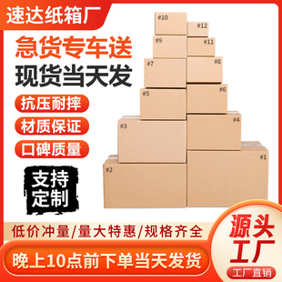 Carton express small carton postal box carton packaging Taobao cross-border half-height parcel shipping box