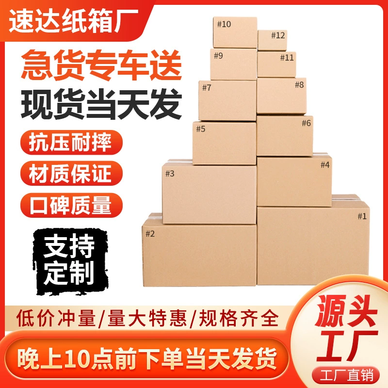 Картонная коробка Экспресс Малая коробка Почтовая коробка Бумажная коробка Упаковка Taobao Трансграничная полувысокая посылка коробка доставки