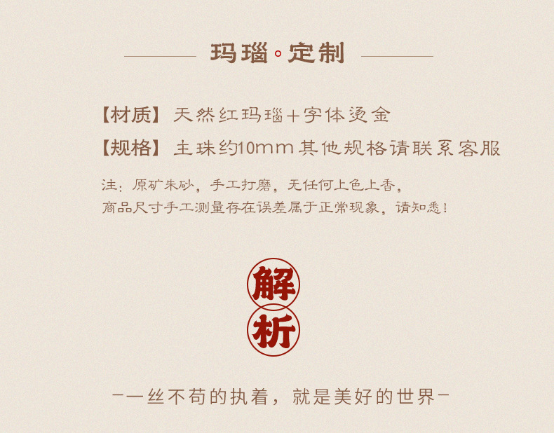 红玛瑙刻字_08