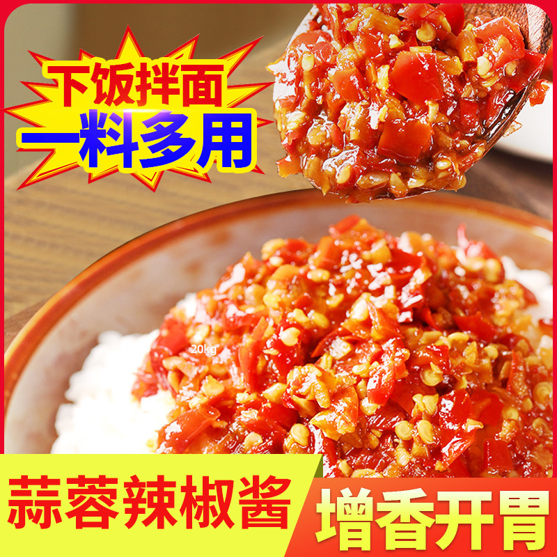 蒜蓉辣椒酱餐饮商用拌面夹馍酱料下饭菜爆下饭剁椒鱼头醤瓶装206g|undefined