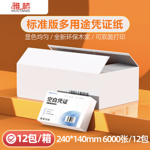 12 packs of multi-size voucher paper 240x 140 accounting blank voucher paper general printing paper 14*24 finance